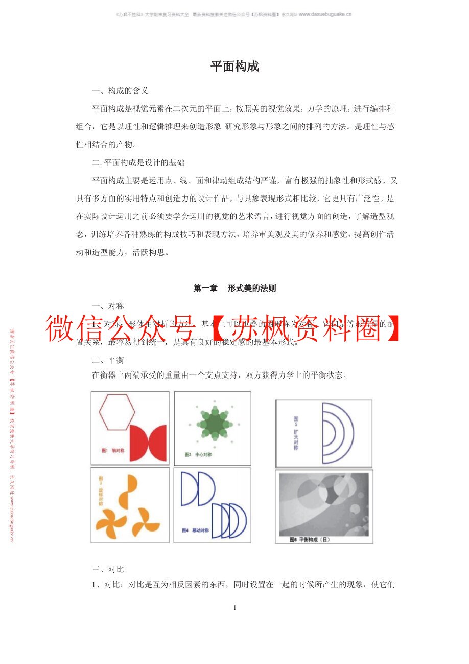 平面构成